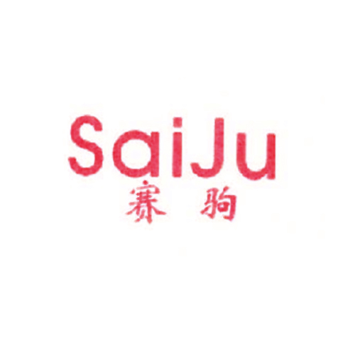 赛驹