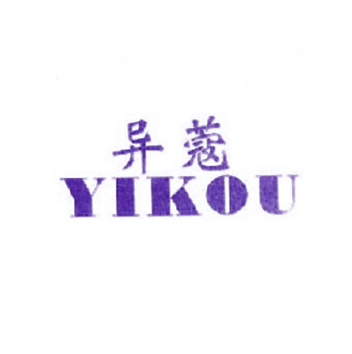 异蔻