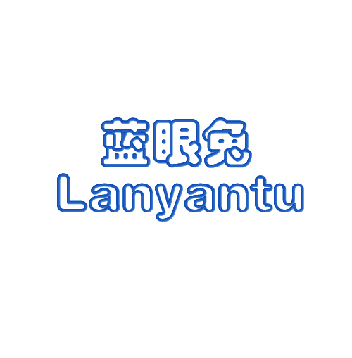 蓝眼兔