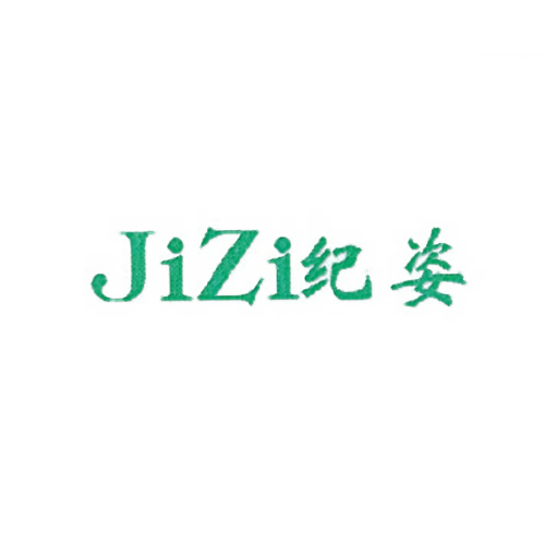 纪姿