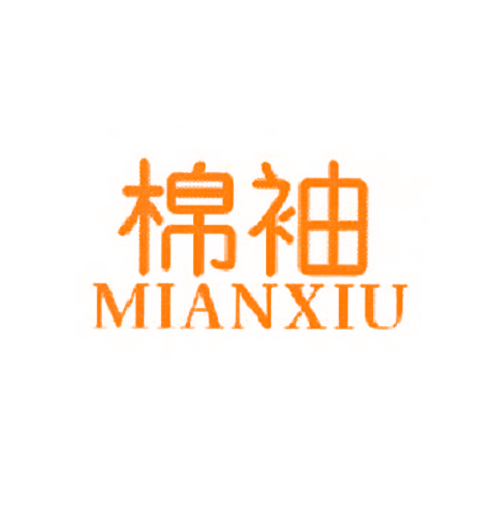 棉袖
