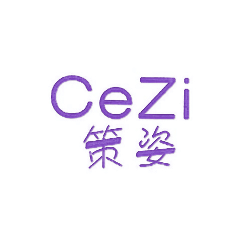 策姿