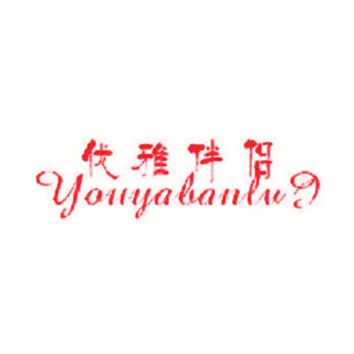 优雅伴侣