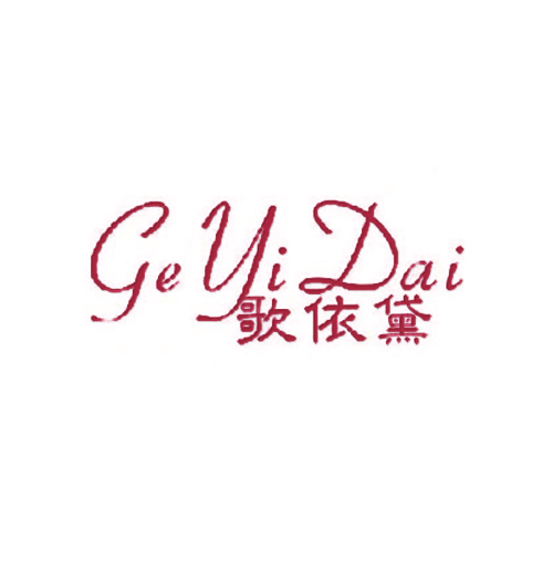 歌依黛