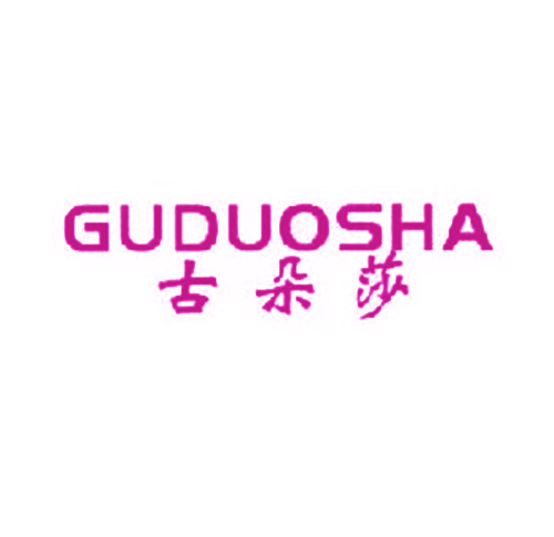 古朵莎