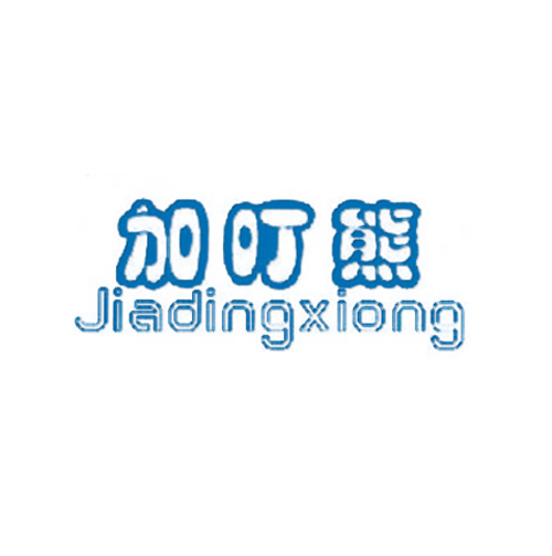 加叮熊