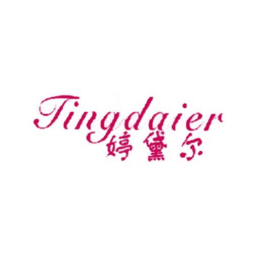 婷黛尔