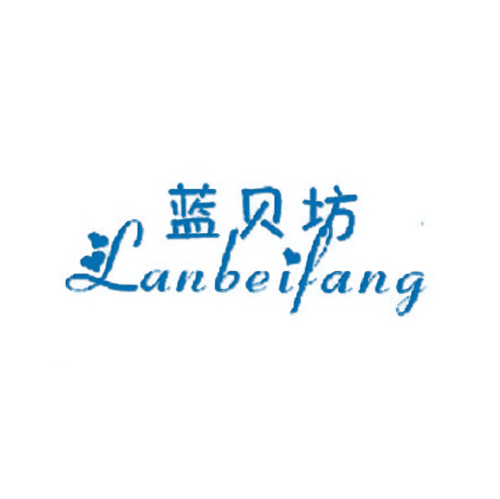 蓝贝坊