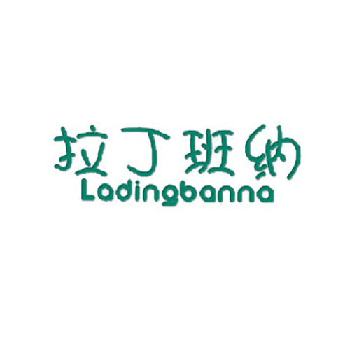 拉丁班纳