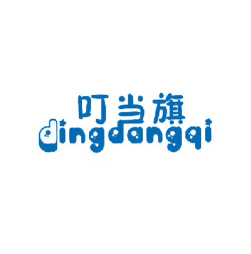 叮当旗