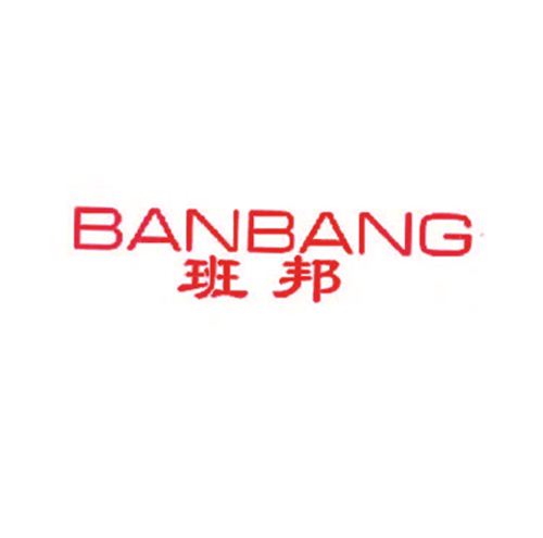 班邦