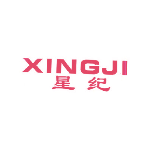 星纪