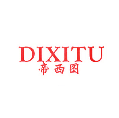 帝西图