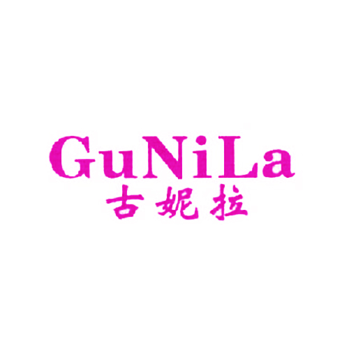 古妮拉
