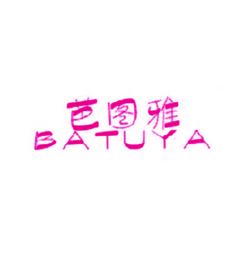 芭图雅