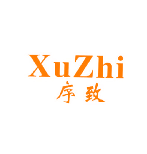 序致