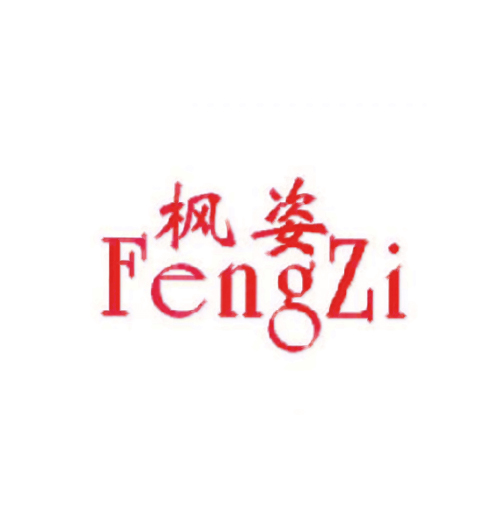 枫姿