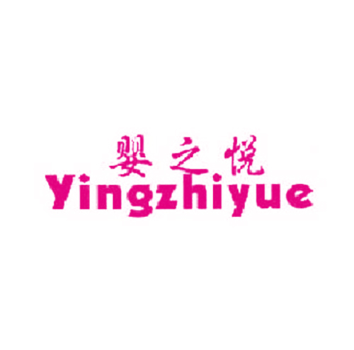 婴之悦