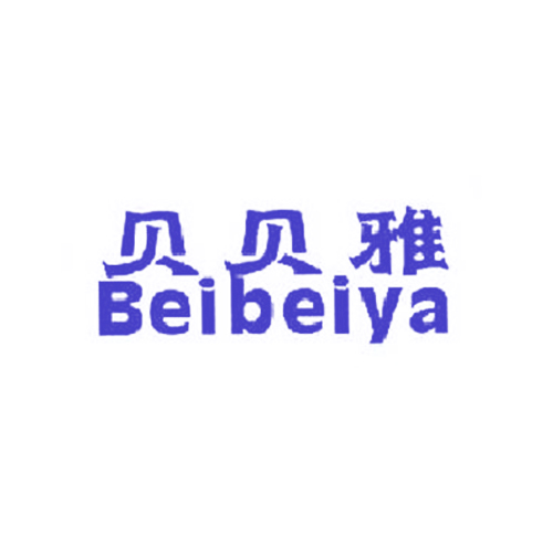 贝贝雅
