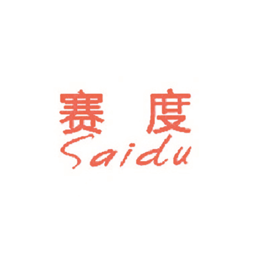赛度