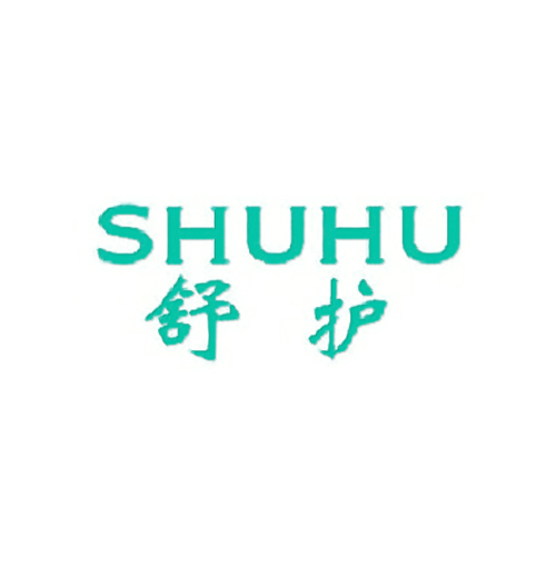 舒护