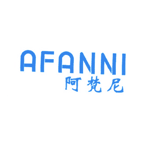 阿梵尼