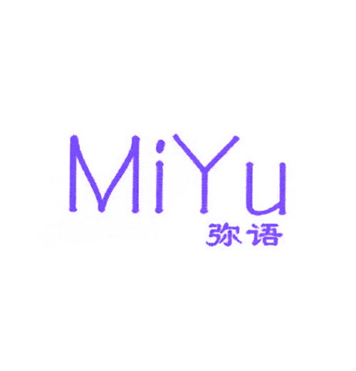 弥语