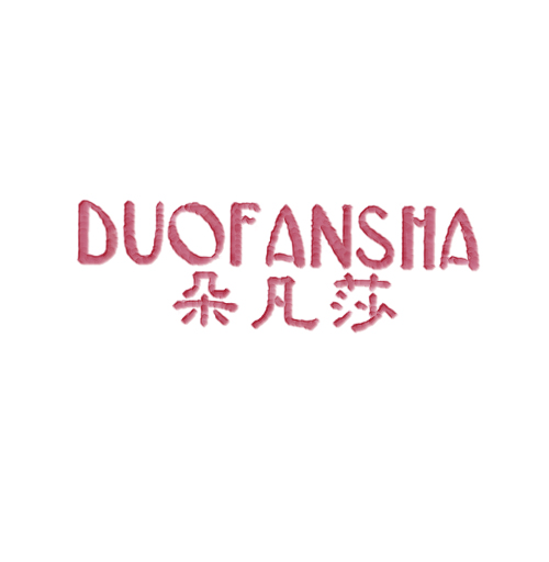 朵凡莎