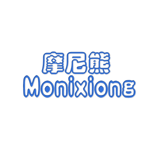 摩尼熊