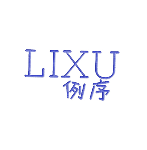 例序