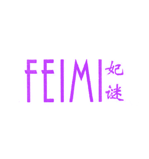 妃谜