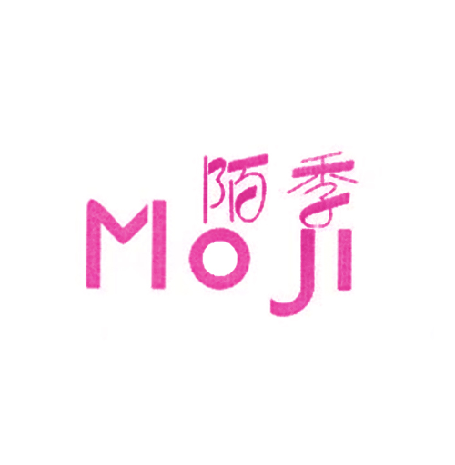 陌季