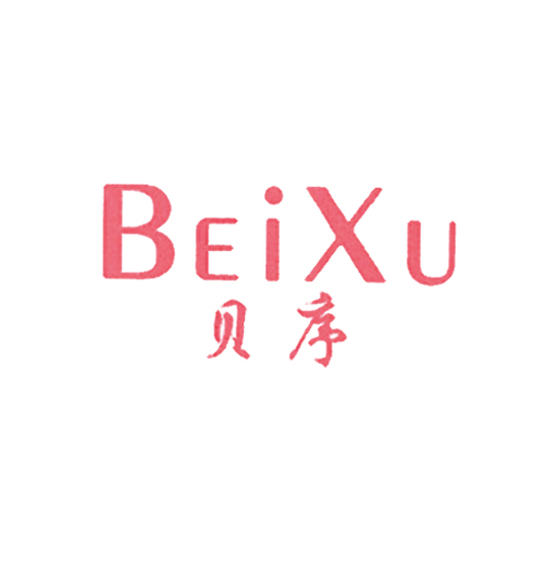贝序
