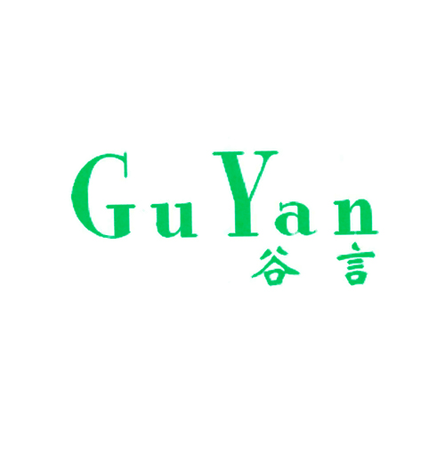 谷言