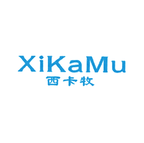 西卡牧