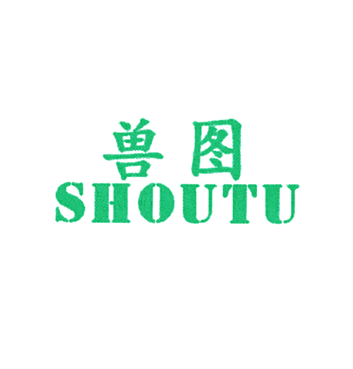 兽图