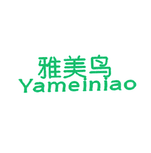 雅美鸟