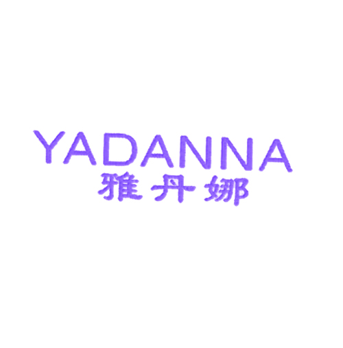  雅丹娜
