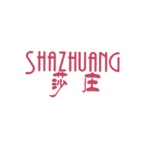 莎庄