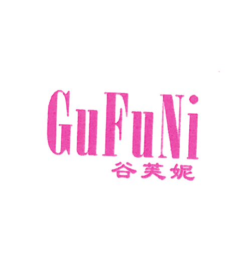 谷芙妮