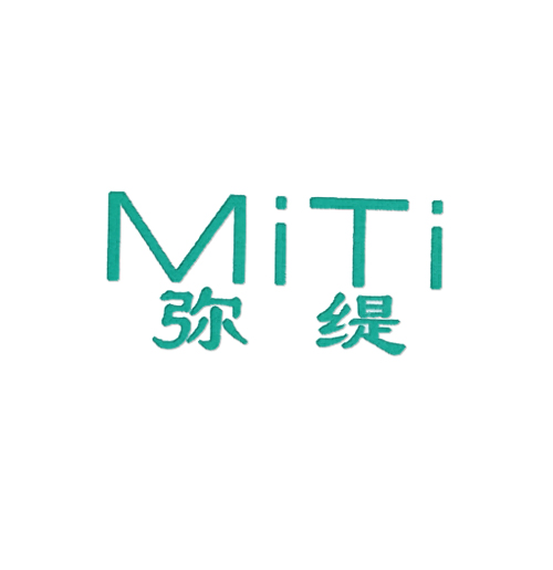 弥缇