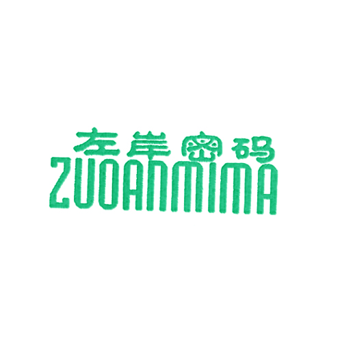 左岸密码