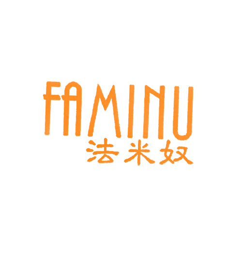 法米奴