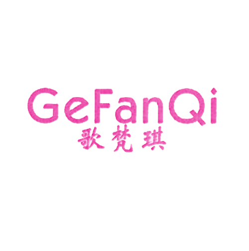 歌梵琪
