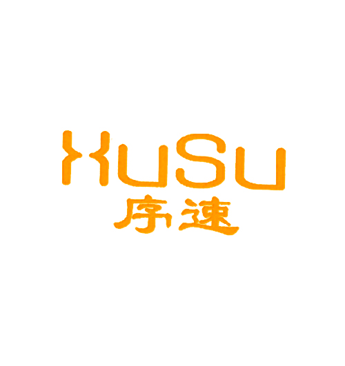 序速