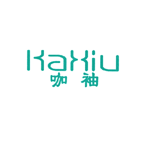 咖袖