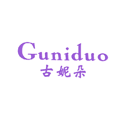 古妮朵