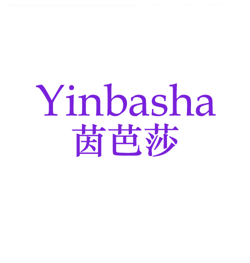 茵芭莎