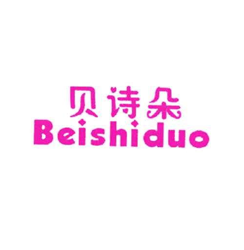 贝诗朵