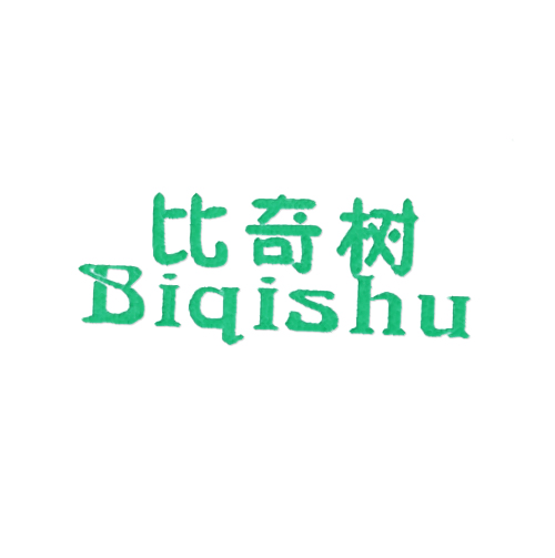  比奇树
